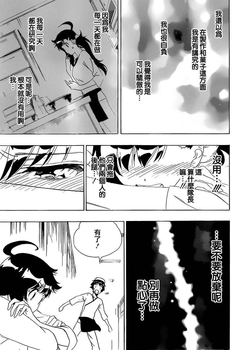 《伪恋》漫画最新章节第202话 认真免费下拉式在线观看章节第【13】张图片