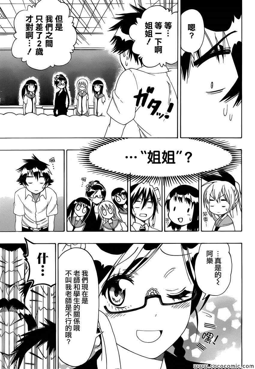 《伪恋》漫画最新章节第119话 老师免费下拉式在线观看章节第【3】张图片