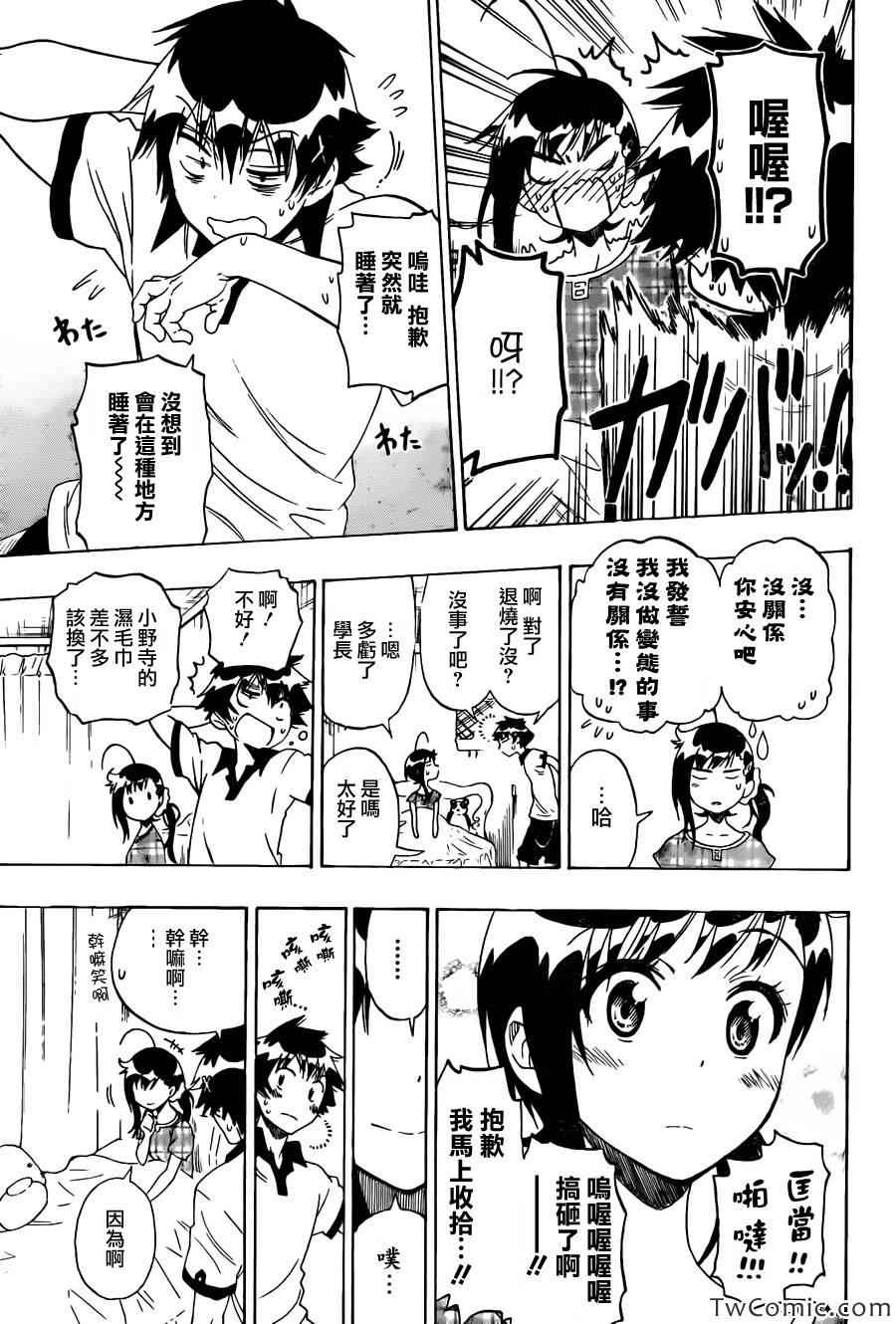 《伪恋》漫画最新章节第86话 探望免费下拉式在线观看章节第【17】张图片