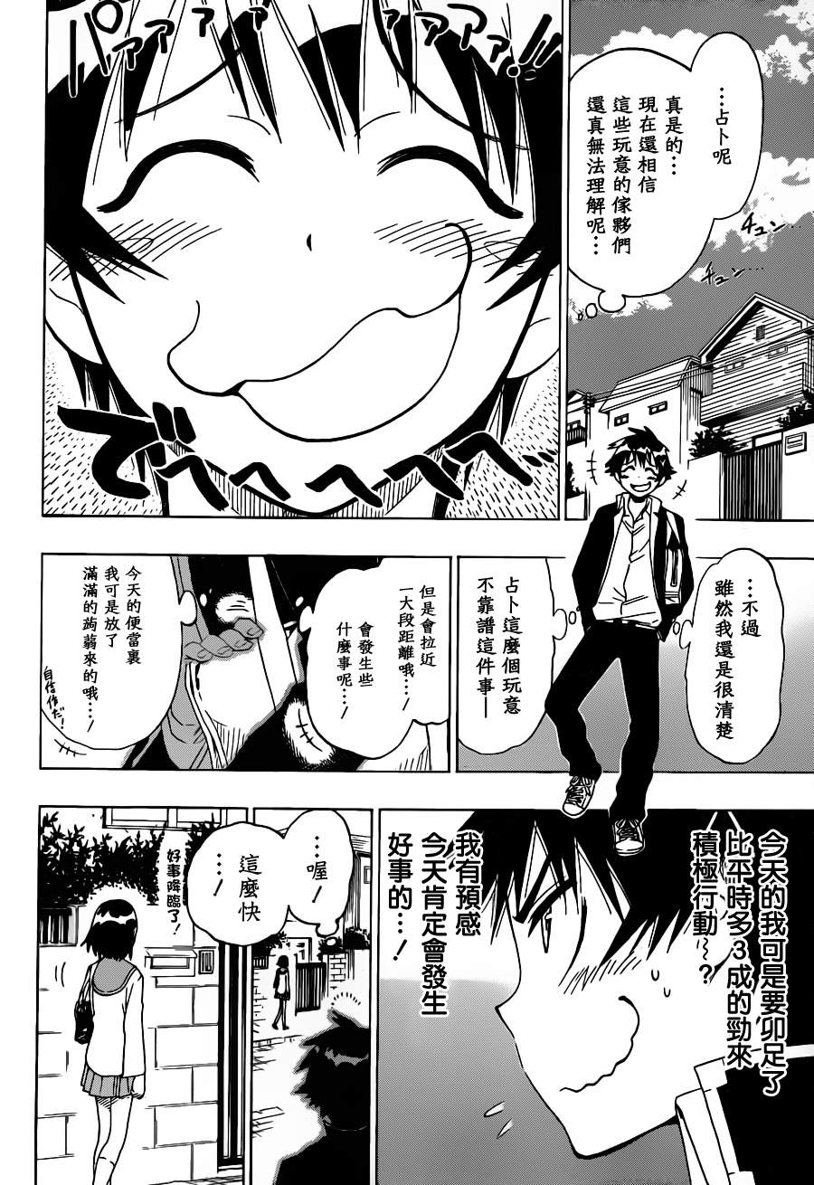 《伪恋》漫画最新章节第53话 占卜免费下拉式在线观看章节第【4】张图片