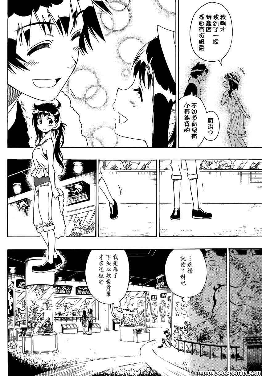 《伪恋》漫画最新章节第110话 外出免费下拉式在线观看章节第【14】张图片