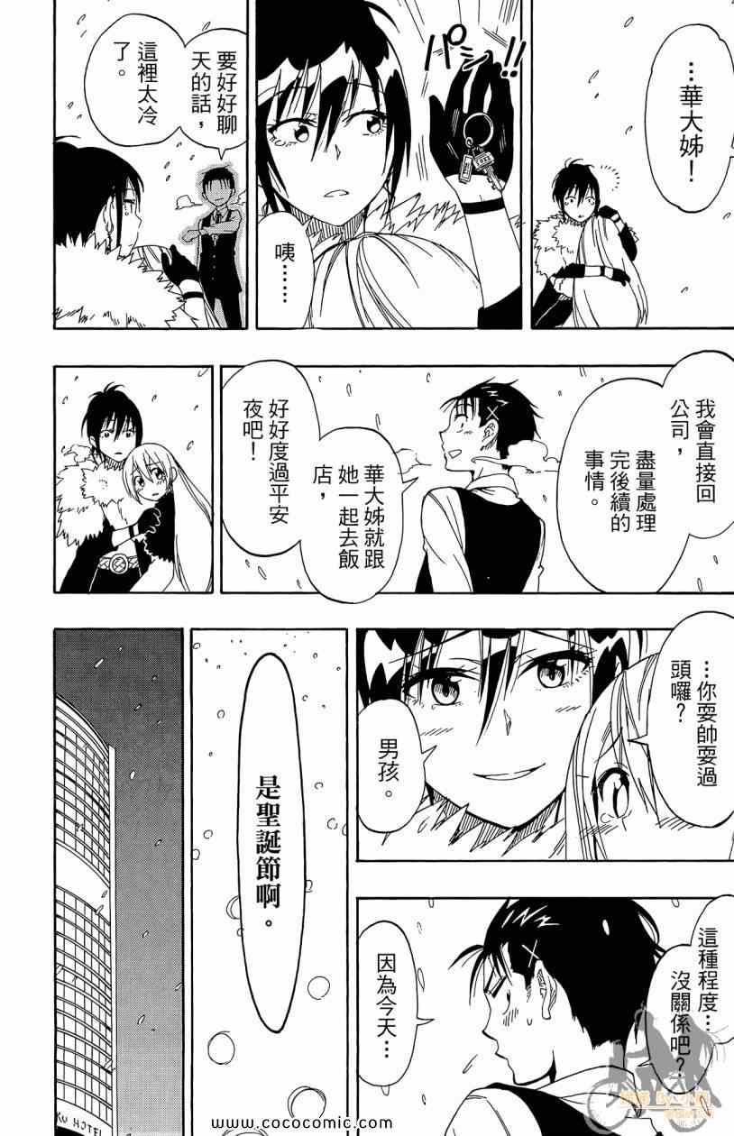 《伪恋》漫画最新章节第7卷免费下拉式在线观看章节第【178】张图片
