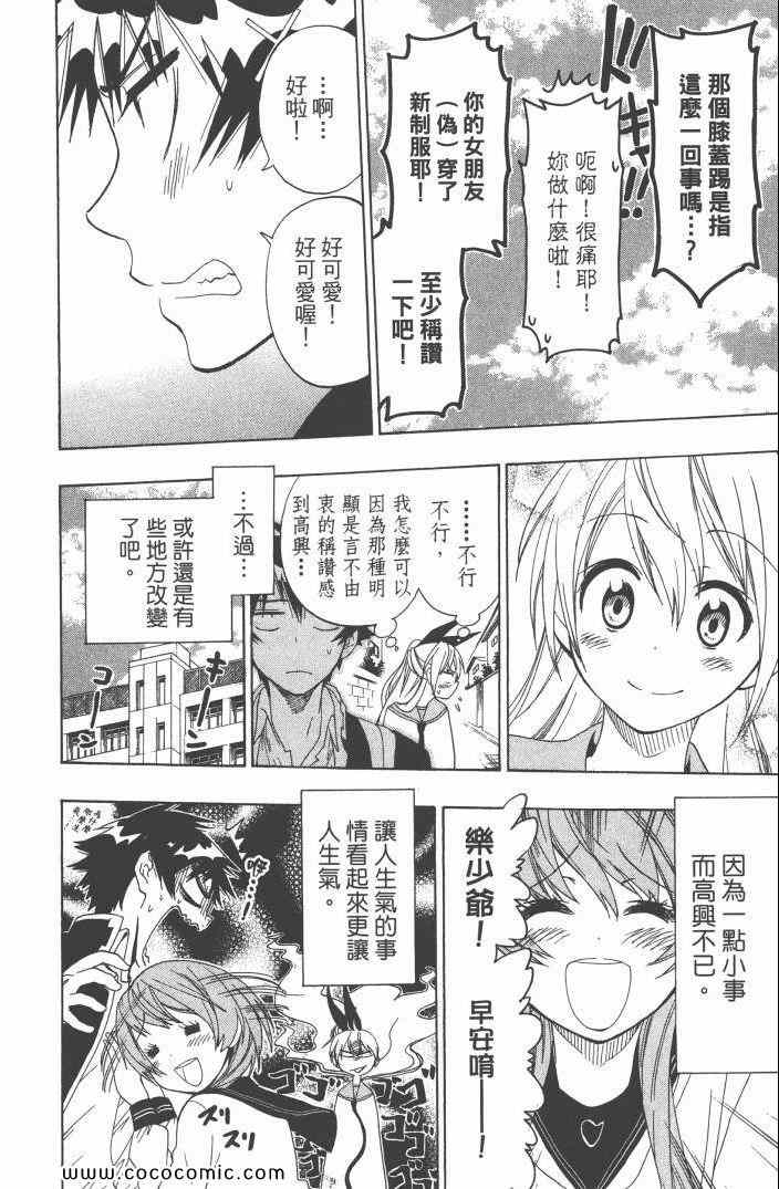 《伪恋》漫画最新章节第6卷免费下拉式在线观看章节第【137】张图片