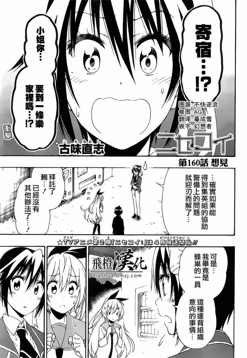 《伪恋》漫画最新章节第160话 想见免费下拉式在线观看章节第【1】张图片