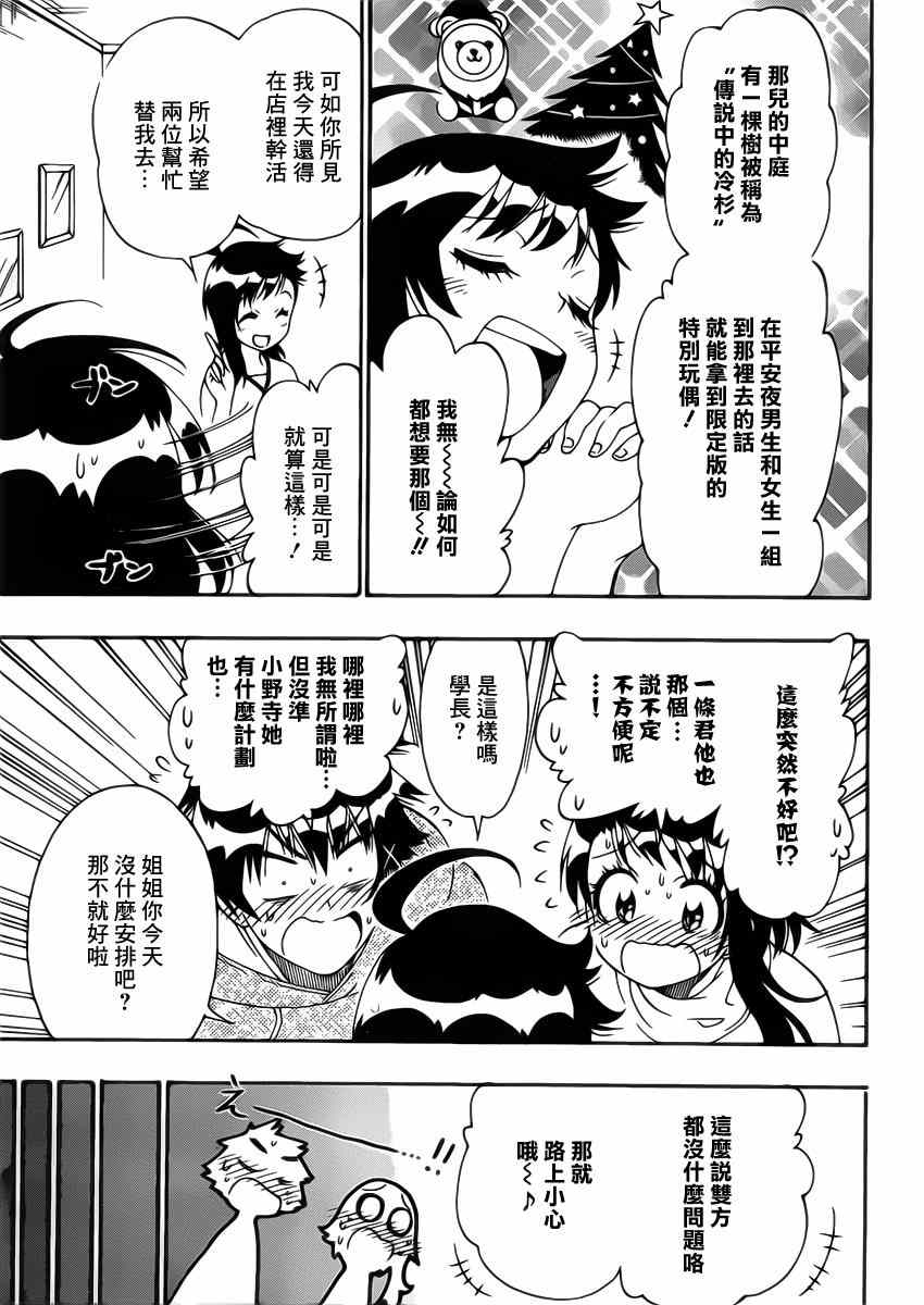 《伪恋》漫画最新章节第165话 冷杉免费下拉式在线观看章节第【4】张图片