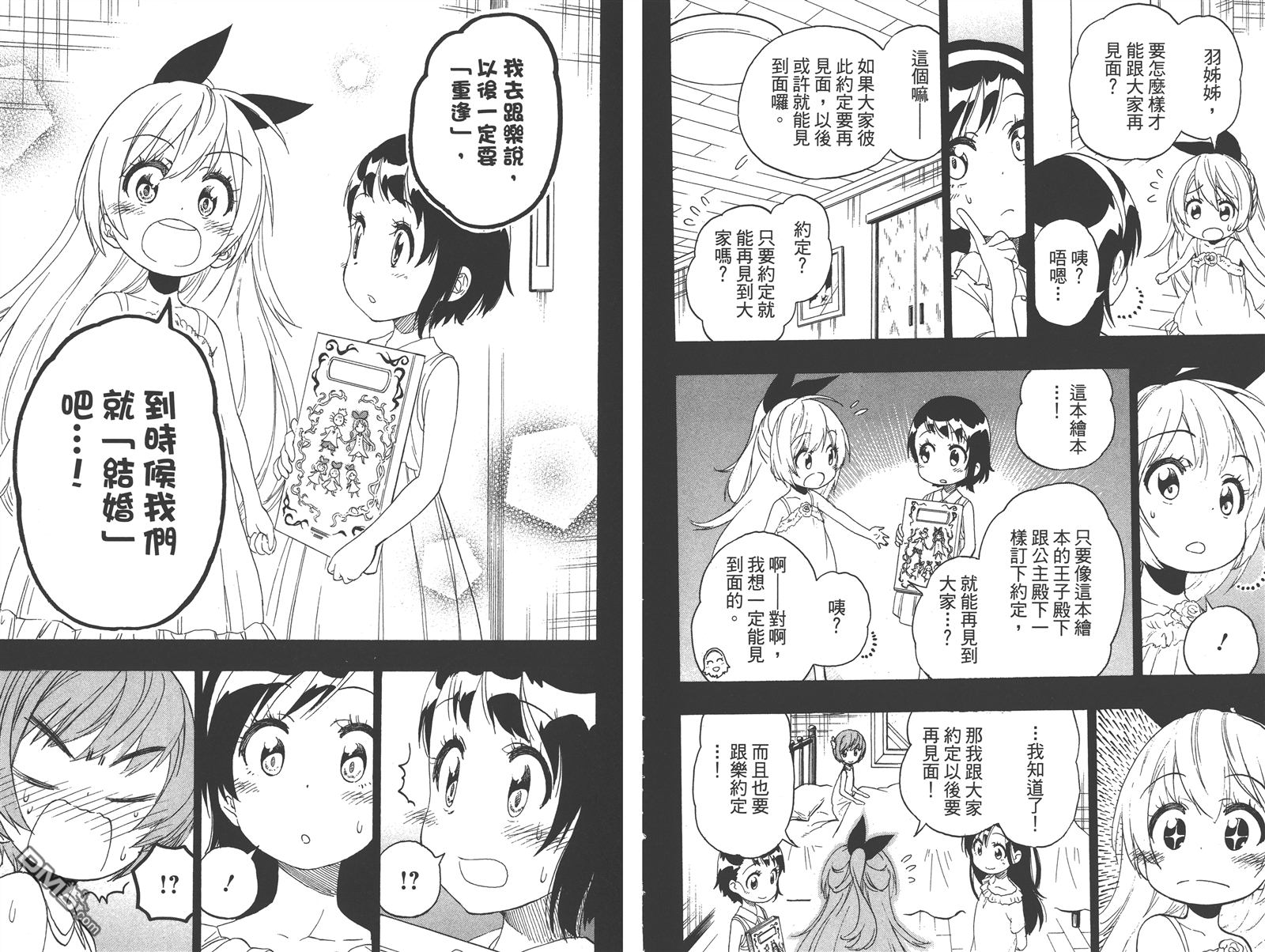 《伪恋》漫画最新章节第25卷免费下拉式在线观看章节第【34】张图片