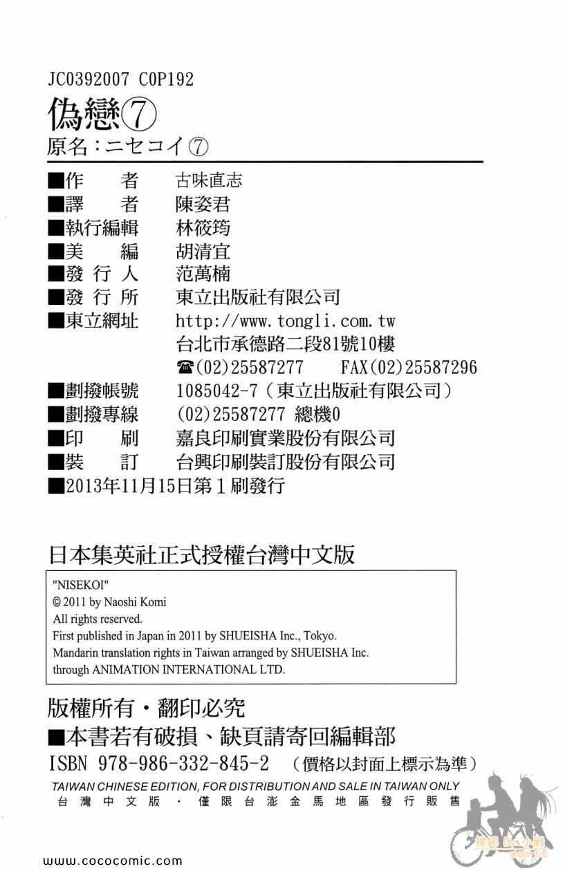 《伪恋》漫画最新章节第7卷免费下拉式在线观看章节第【192】张图片