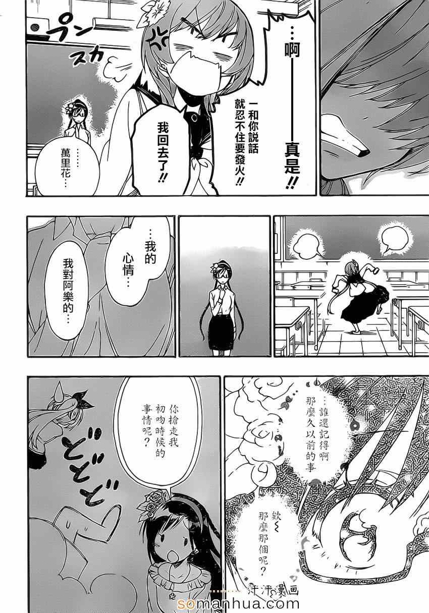 《伪恋》漫画最新章节第177话 回想免费下拉式在线观看章节第【12】张图片