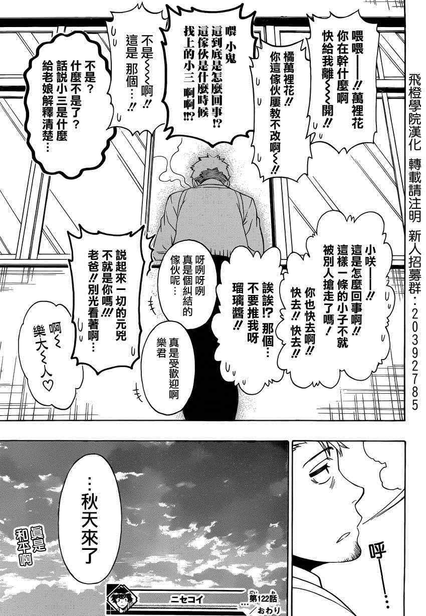 《伪恋》漫画最新章节第122话 面谈免费下拉式在线观看章节第【21】张图片