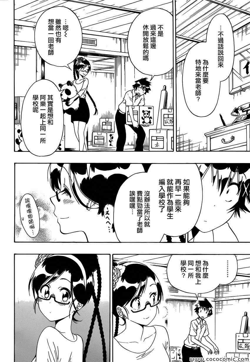 《伪恋》漫画最新章节第119话 老师免费下拉式在线观看章节第【10】张图片