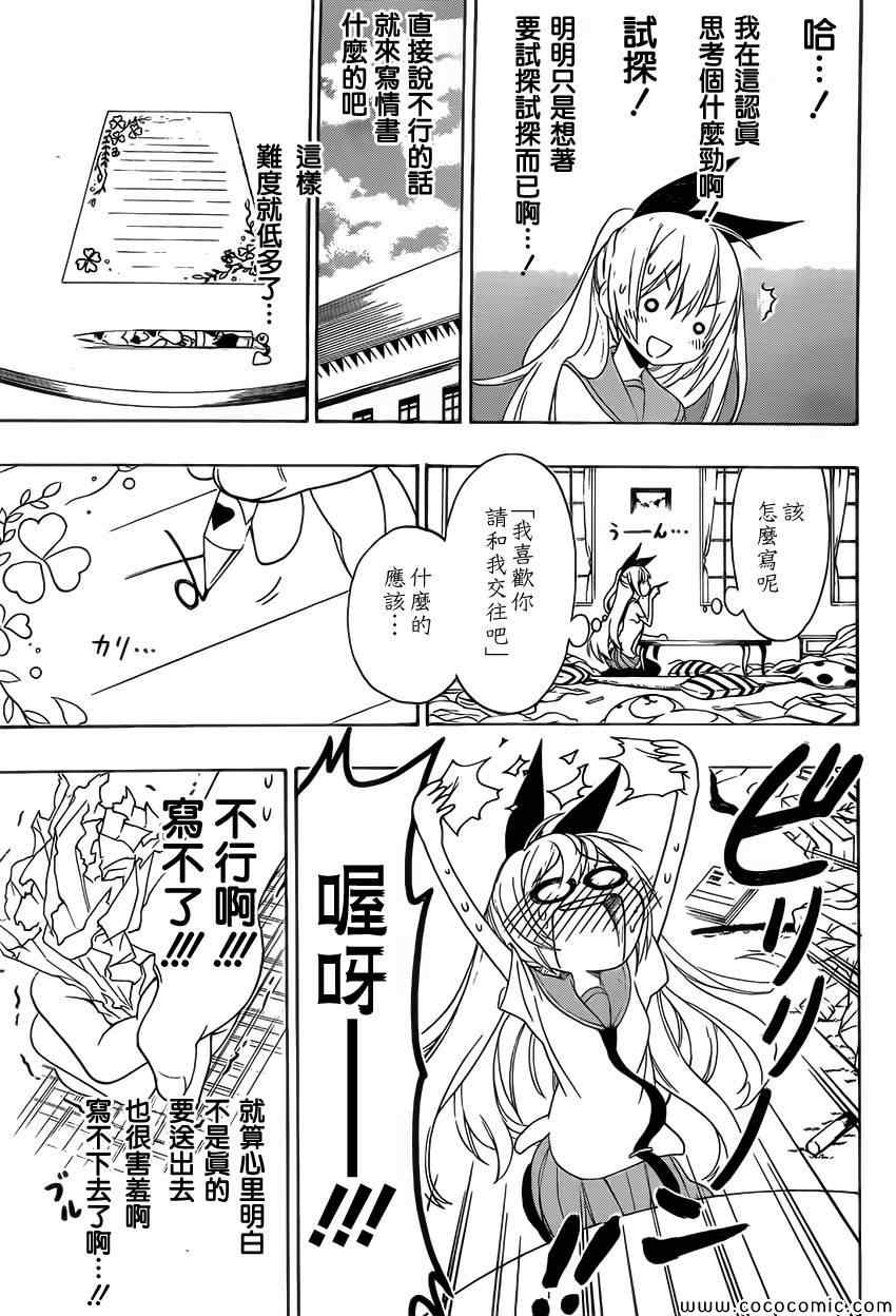 《伪恋》漫画最新章节第100话 试探免费下拉式在线观看章节第【7】张图片