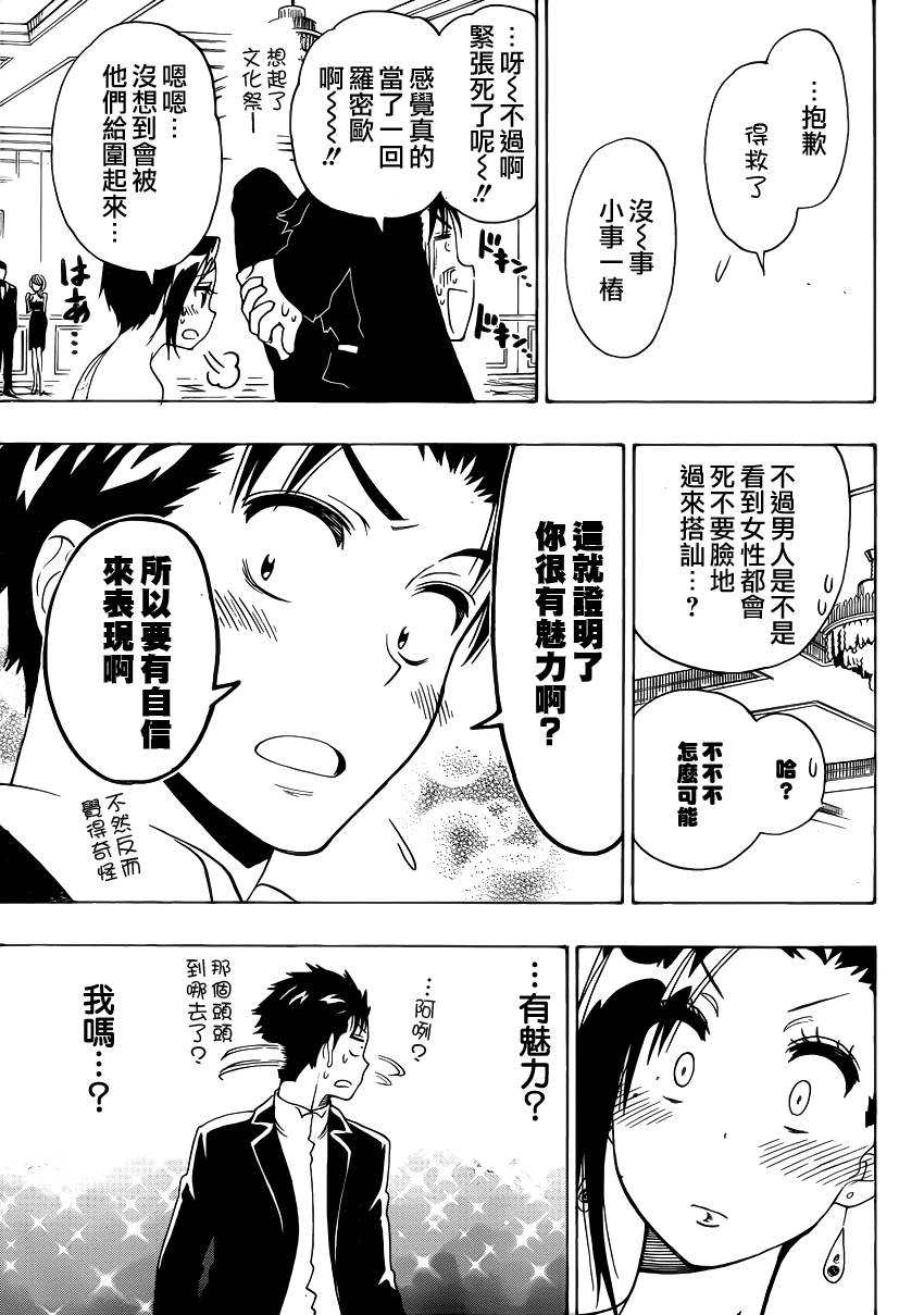 《伪恋》漫画最新章节第124话 lady免费下拉式在线观看章节第【17】张图片