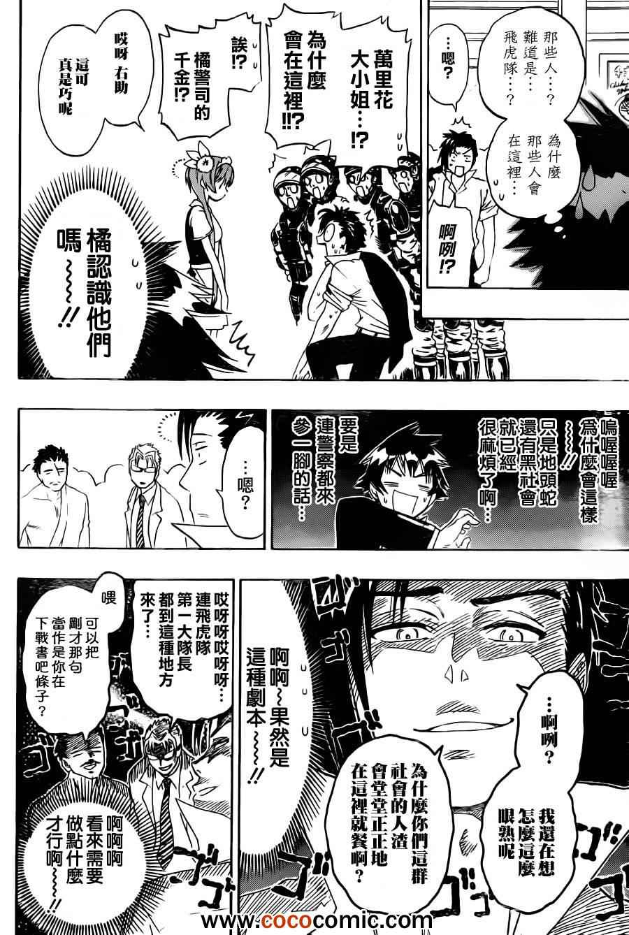 《伪恋》漫画最新章节第71话 兼职免费下拉式在线观看章节第【12】张图片