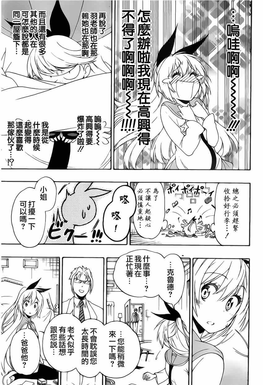 《伪恋》漫画最新章节第160话 想见免费下拉式在线观看章节第【7】张图片