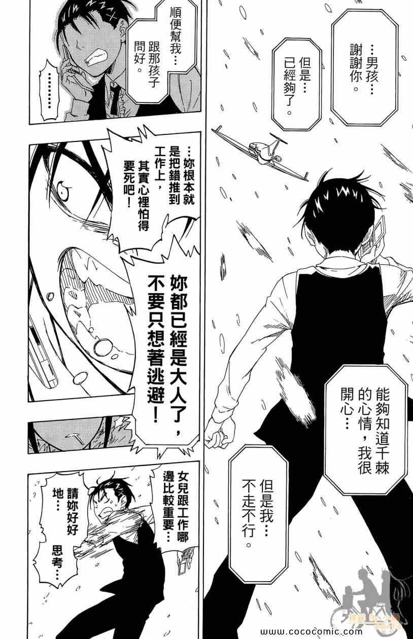 《伪恋》漫画最新章节第7卷免费下拉式在线观看章节第【172】张图片