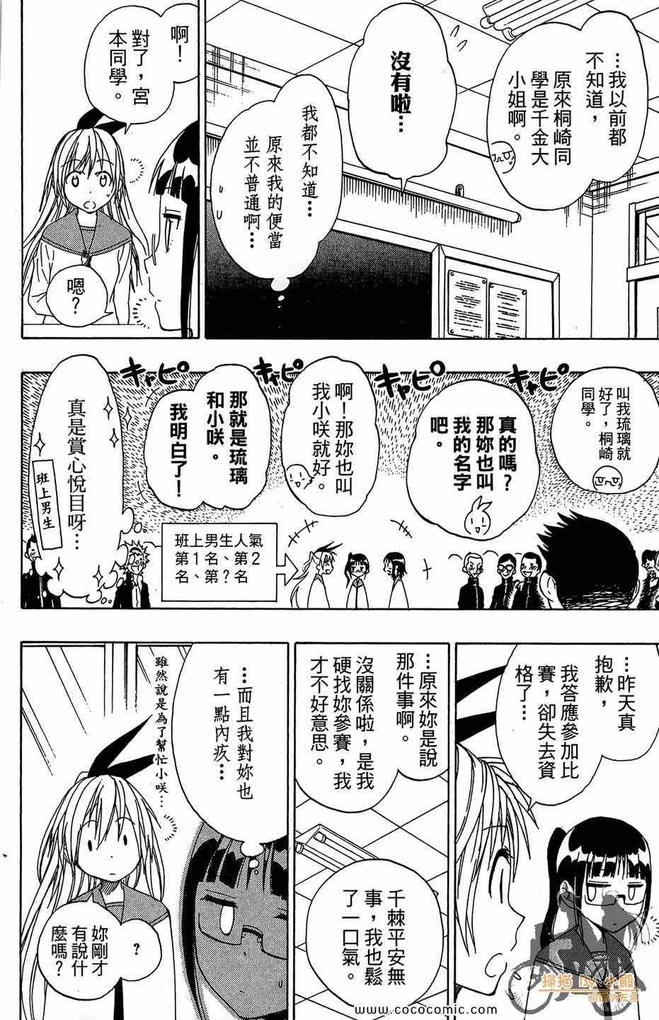 《伪恋》漫画最新章节第2卷免费下拉式在线观看章节第【92】张图片