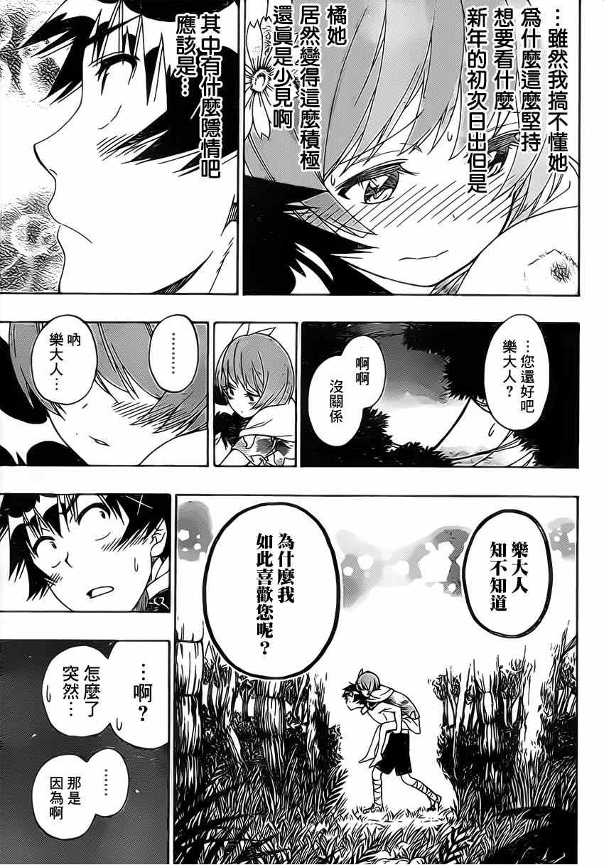 《伪恋》漫画最新章节第171话 心底免费下拉式在线观看章节第【11】张图片