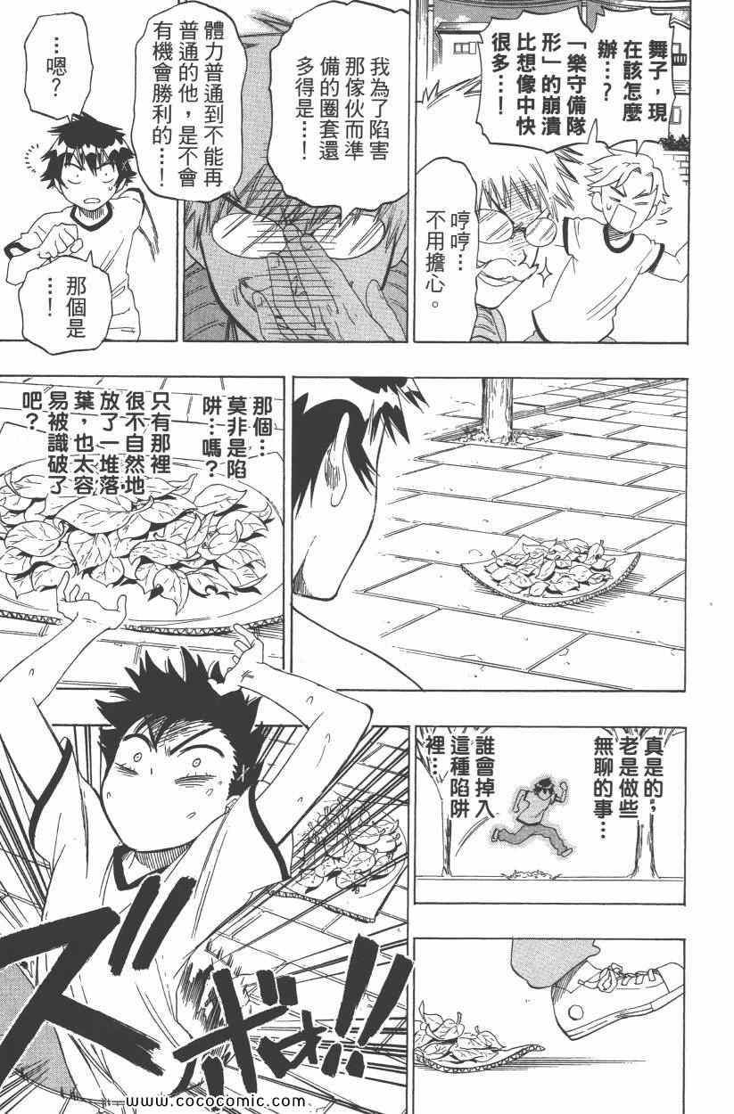 《伪恋》漫画最新章节第9卷免费下拉式在线观看章节第【30】张图片