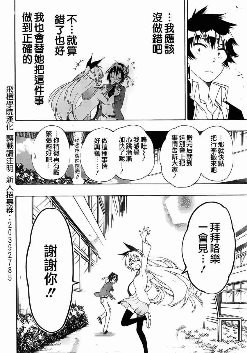 《伪恋》漫画最新章节第160话 想见免费下拉式在线观看章节第【4】张图片