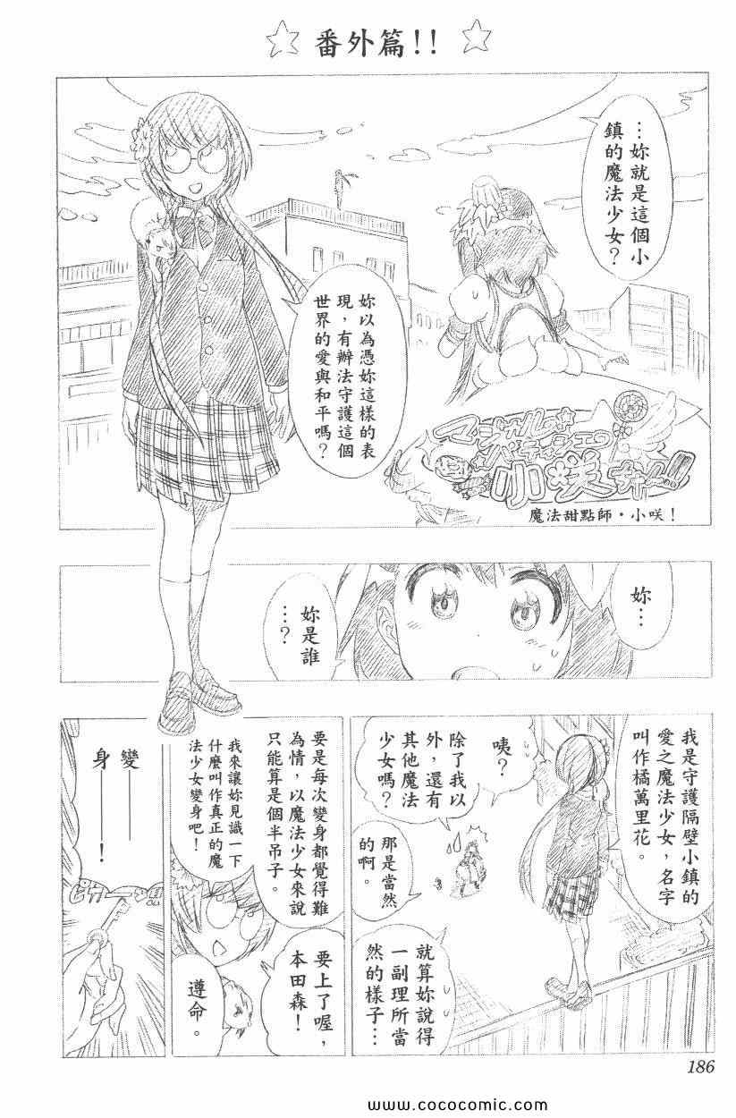 《伪恋》漫画最新章节第10卷免费下拉式在线观看章节第【189】张图片