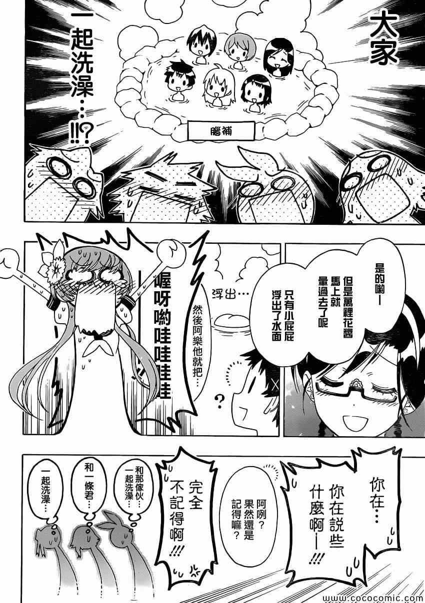 《伪恋》漫画最新章节第120话 想知道免费下拉式在线观看章节第【14】张图片