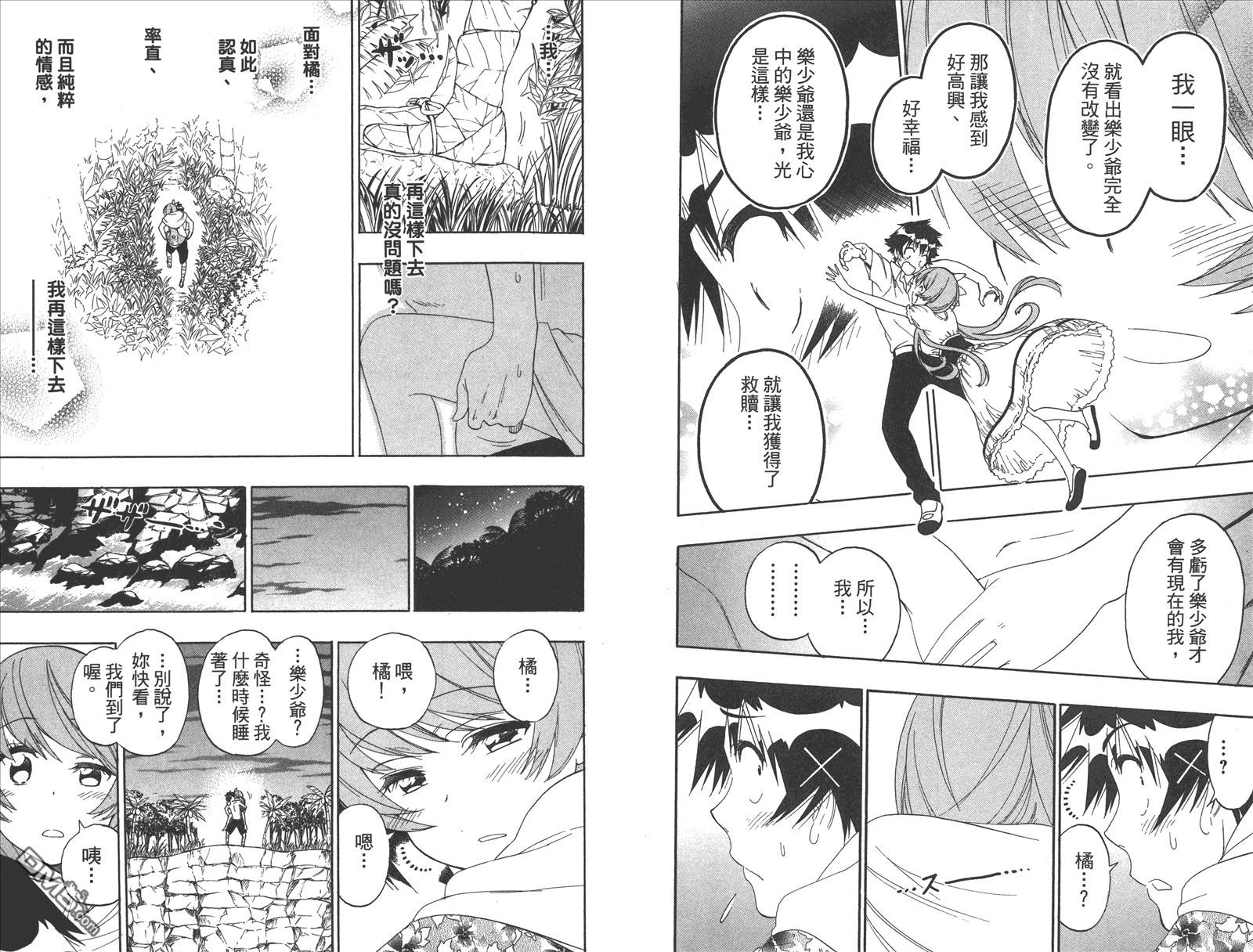 《伪恋》漫画最新章节第20卷 命令免费下拉式在线观看章节第【12】张图片