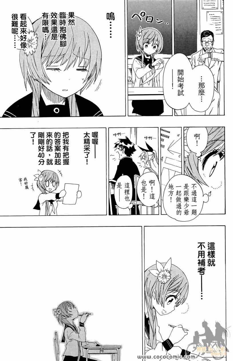 《伪恋》漫画最新章节第7卷免费下拉式在线观看章节第【63】张图片