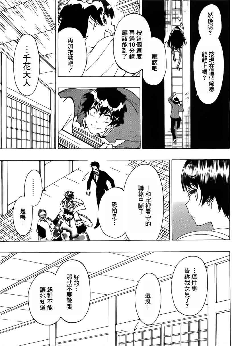 《伪恋》漫画最新章节第189话 结婚免费下拉式在线观看章节第【5】张图片