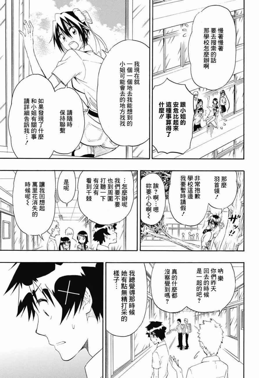 《伪恋》漫画最新章节第213话 后续免费下拉式在线观看章节第【5】张图片