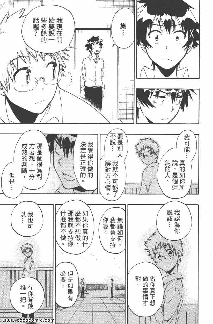 《伪恋》漫画最新章节第10卷免费下拉式在线观看章节第【96】张图片