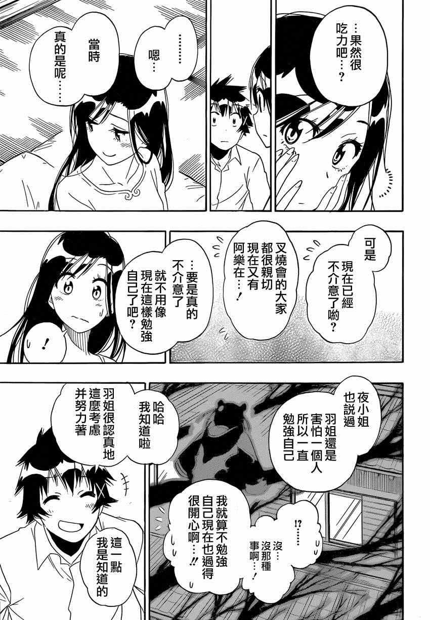 《伪恋》漫画最新章节第147话 羽姐免费下拉式在线观看章节第【13】张图片