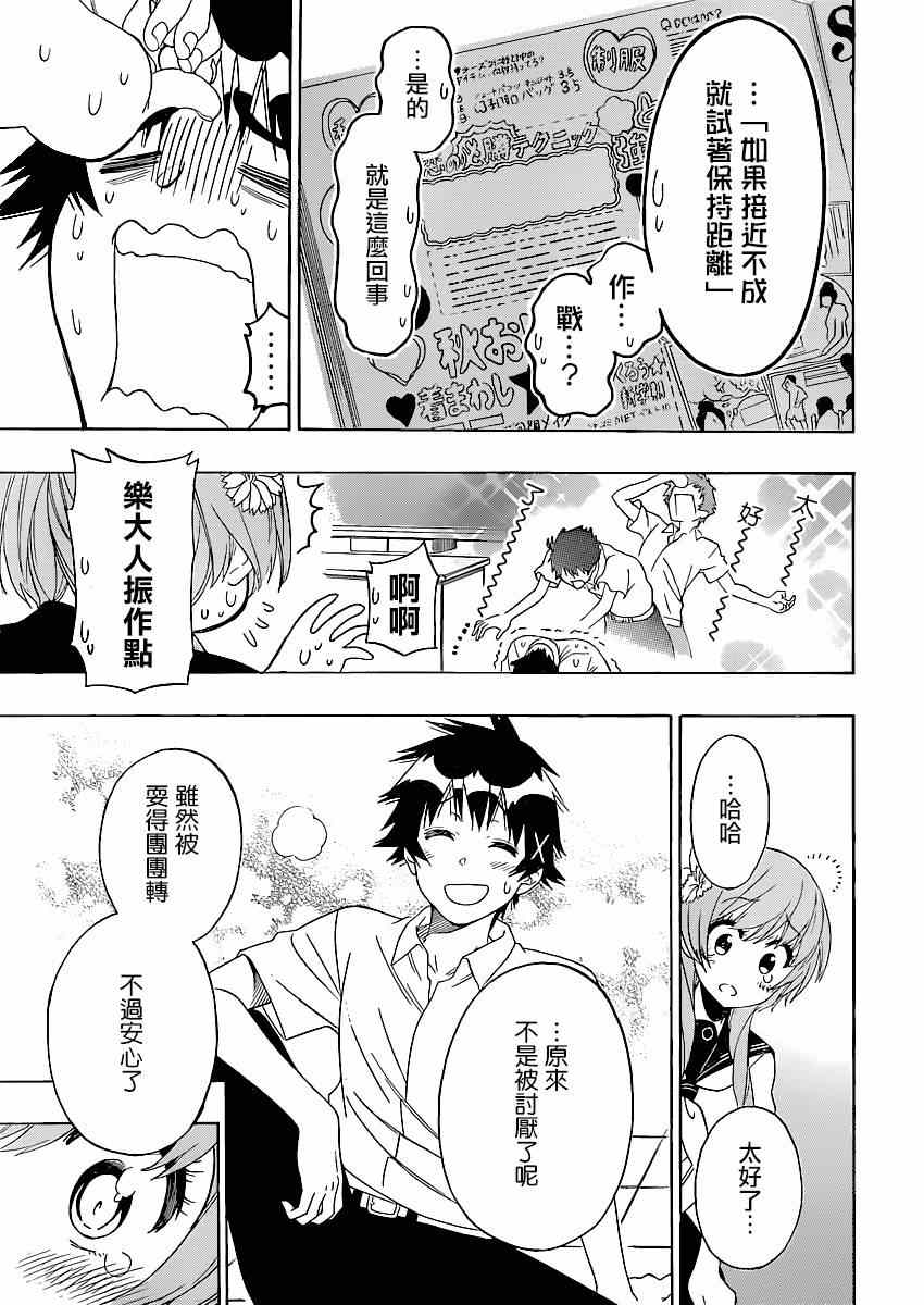 《伪恋》漫画最新章节第129话 冷淡免费下拉式在线观看章节第【16】张图片