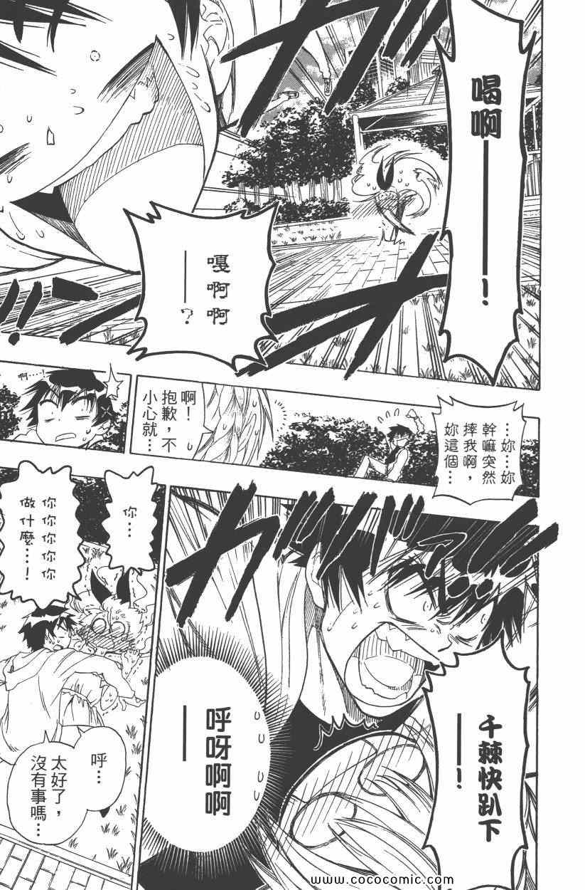 《伪恋》漫画最新章节第9卷免费下拉式在线观看章节第【62】张图片