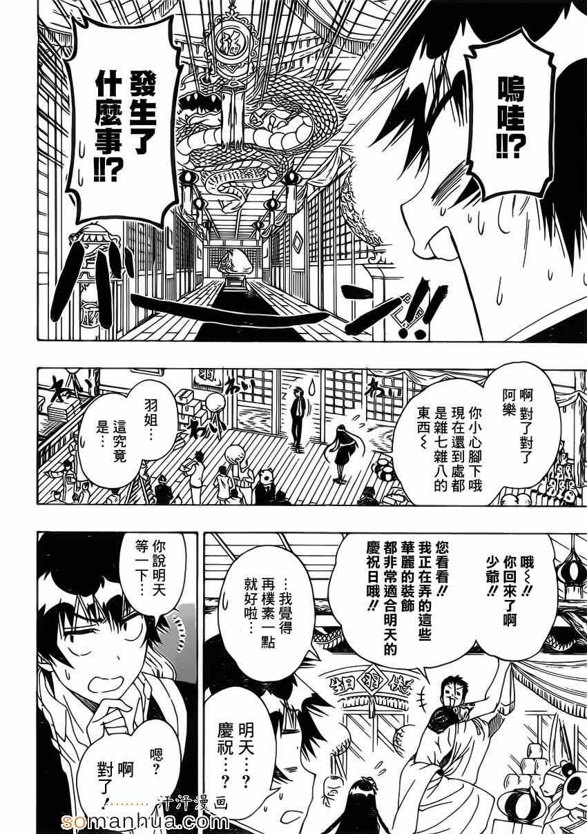 《伪恋》漫画最新章节第175话 动摇免费下拉式在线观看章节第【18】张图片