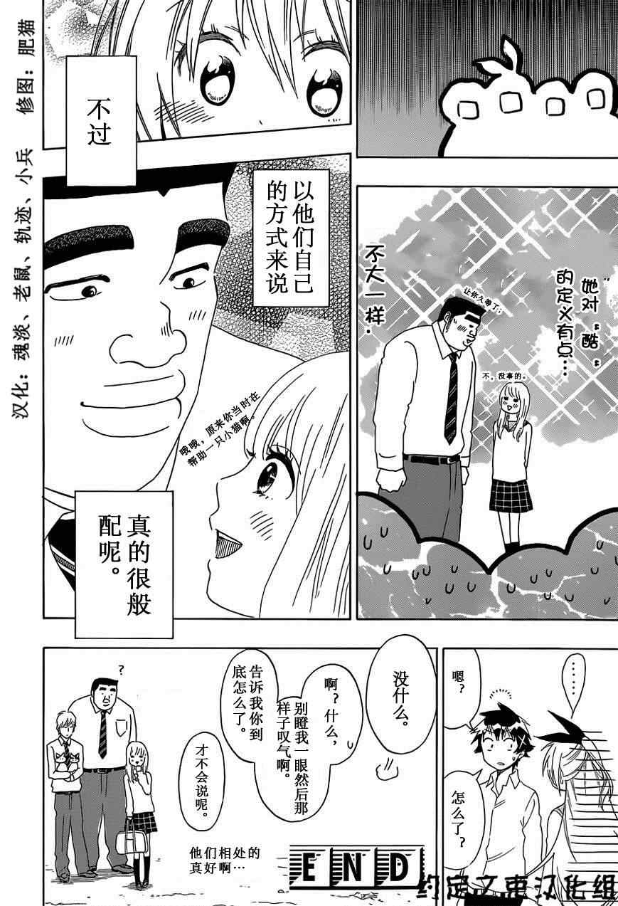 《伪恋》漫画最新章节外传：第6话  俺恋-girls side免费下拉式在线观看章节第【16】张图片