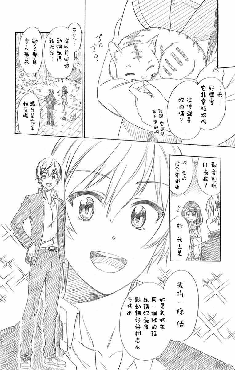 《伪恋》漫画最新章节第230话免费下拉式在线观看章节第【4】张图片