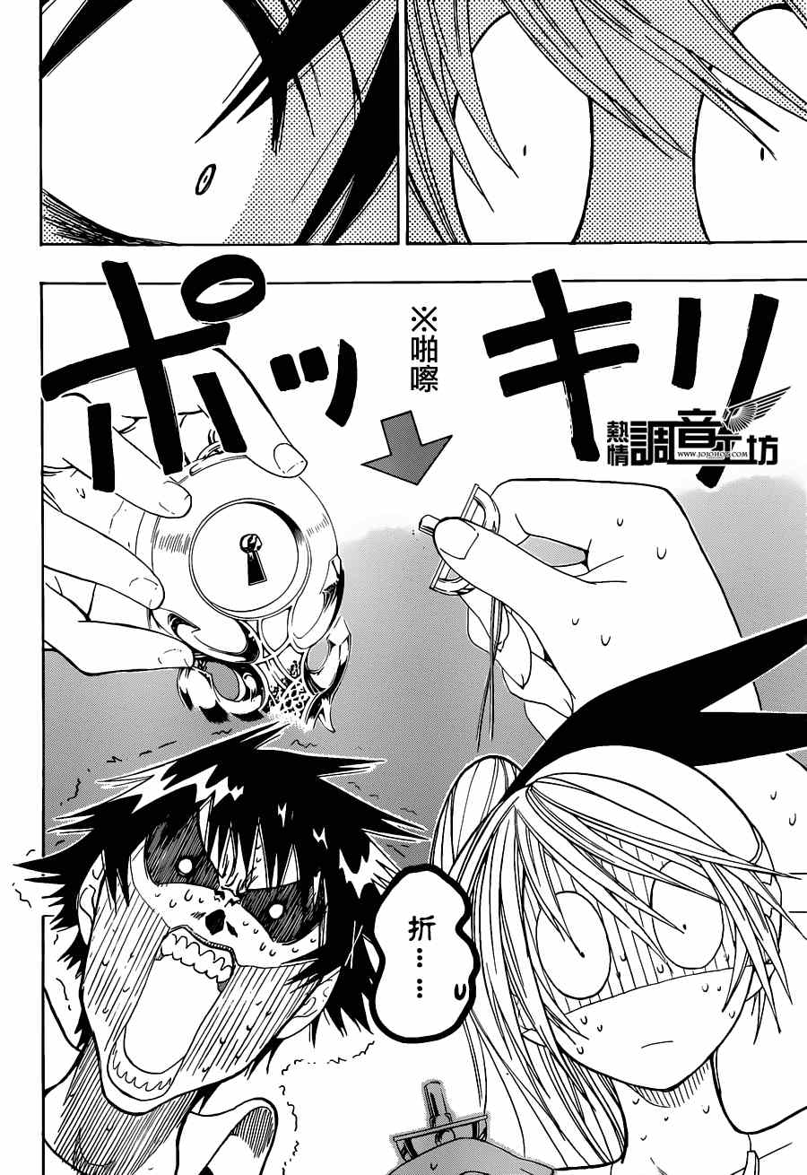 《伪恋》漫画最新章节第29话 确定免费下拉式在线观看章节第【12】张图片