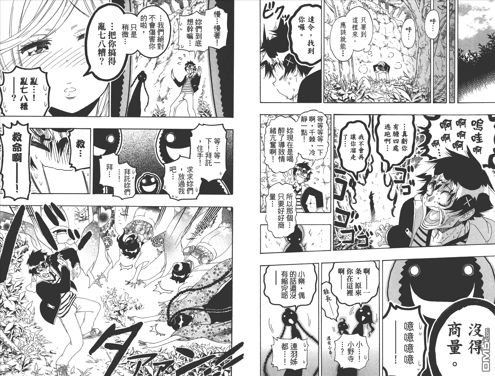 《伪恋》漫画最新章节第20卷 命令免费下拉式在线观看章节第【33】张图片