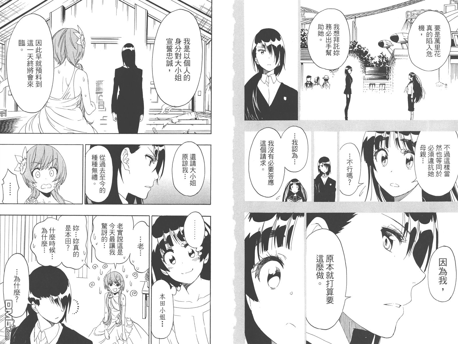 《伪恋》漫画最新章节第22卷免费下拉式在线观看章节第【47】张图片