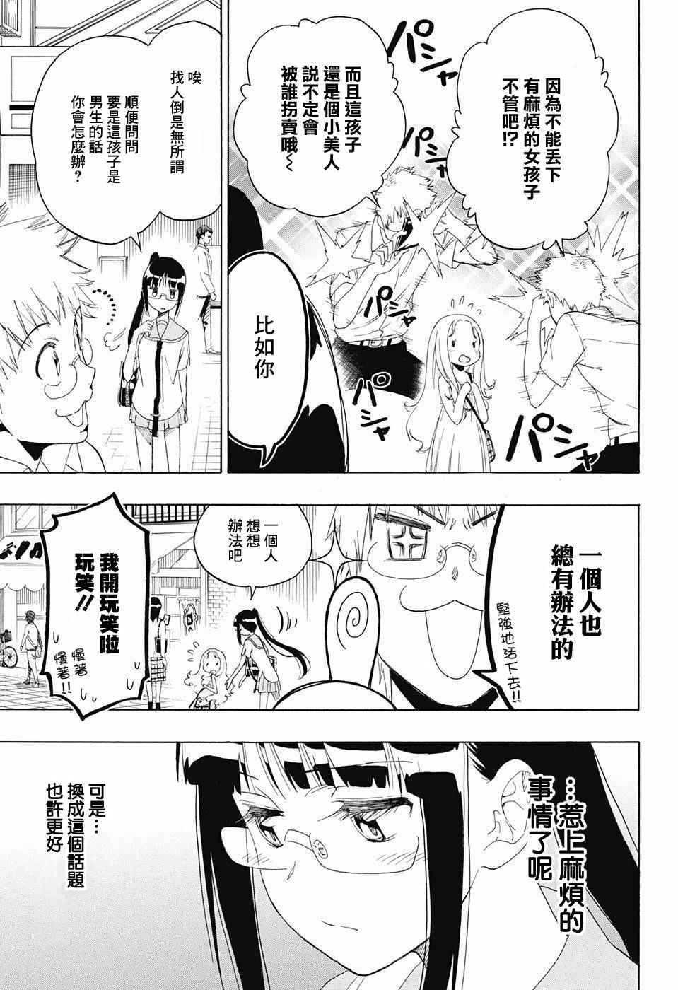 《伪恋》漫画最新章节第208话免费下拉式在线观看章节第【3】张图片