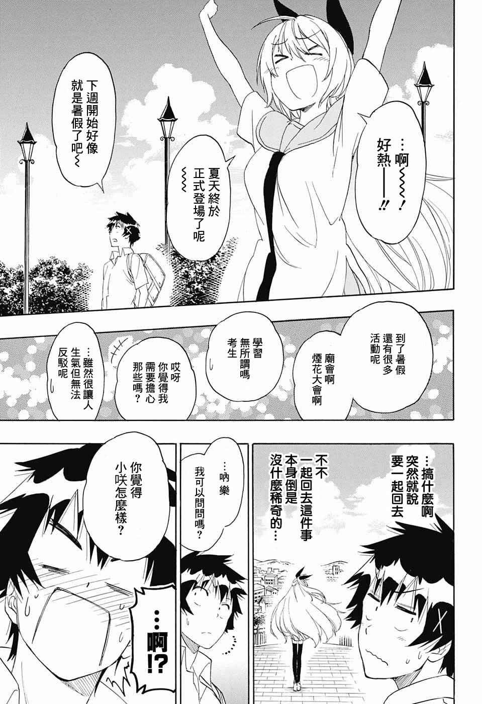 《伪恋》漫画最新章节第212话免费下拉式在线观看章节第【17】张图片