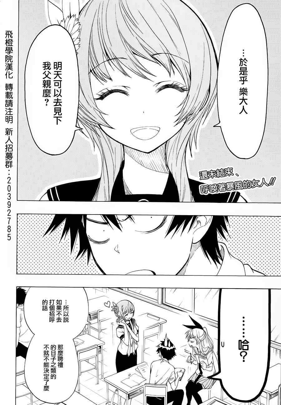 《伪恋》漫画最新章节第37话 打招呼免费下拉式在线观看章节第【2】张图片