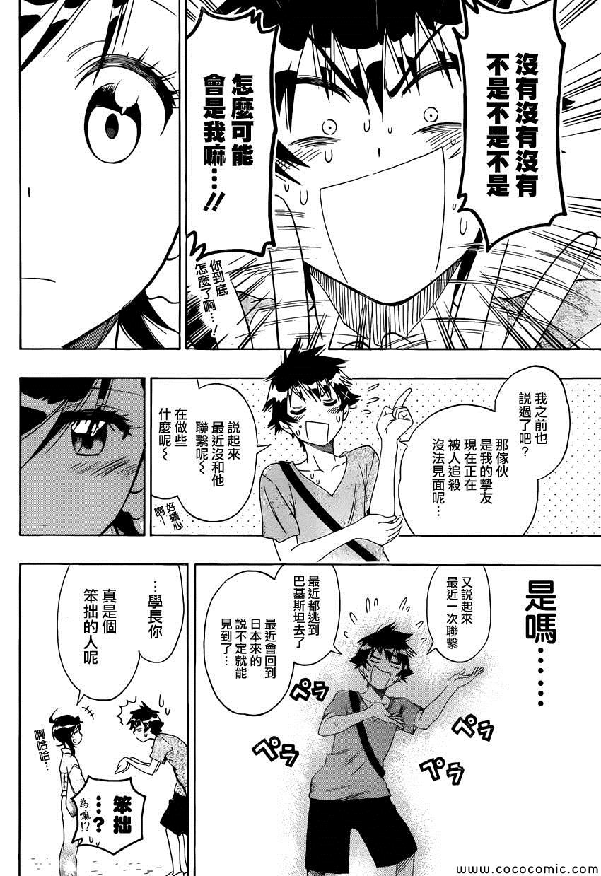 《伪恋》漫画最新章节第109话 笨拙免费下拉式在线观看章节第【5】张图片