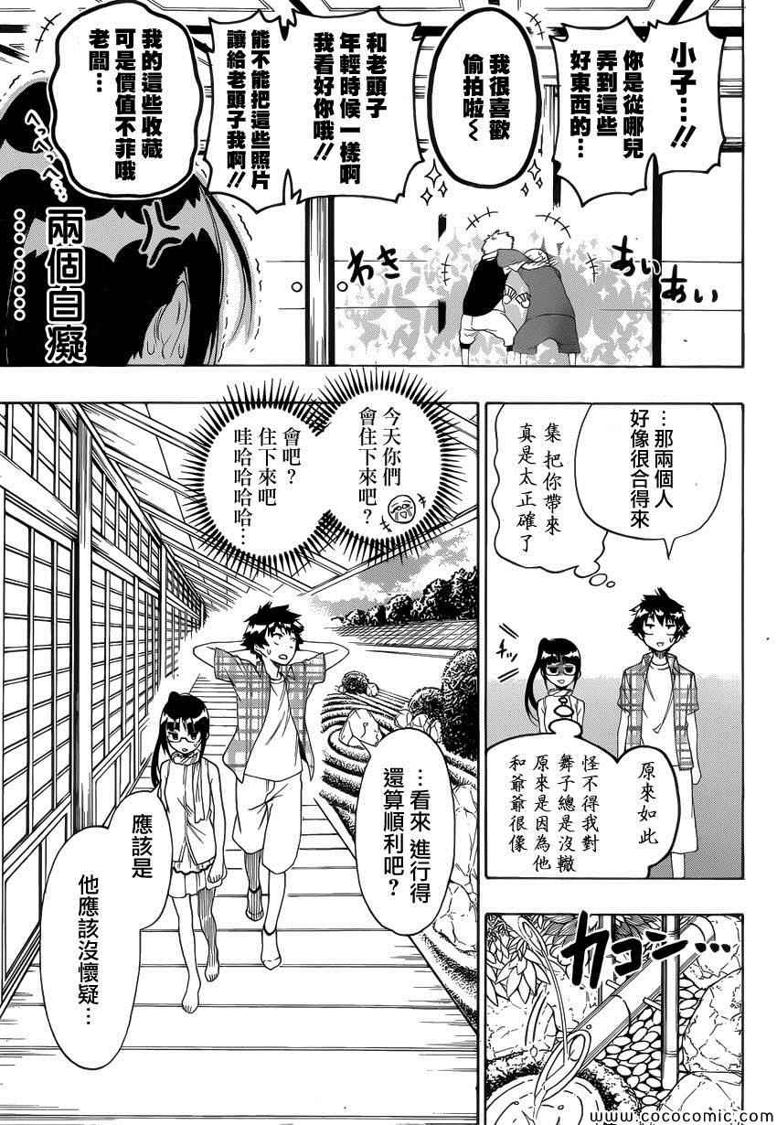 《伪恋》漫画最新章节第113话 曾爷爷免费下拉式在线观看章节第【14】张图片