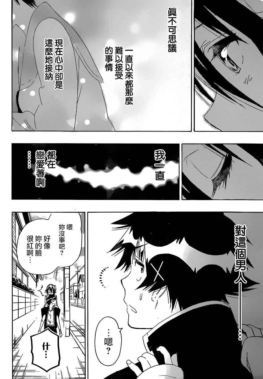 《伪恋》漫画最新章节第206话免费下拉式在线观看章节第【4】张图片