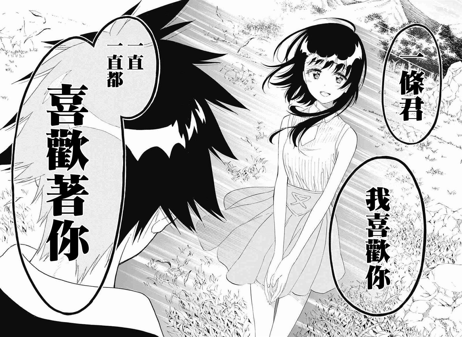 《伪恋》漫画最新章节第225话免费下拉式在线观看章节第【10】张图片