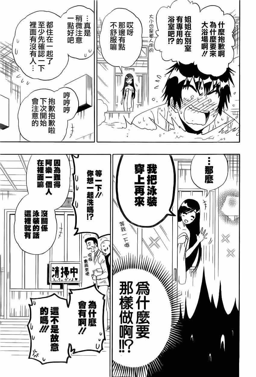 《伪恋》漫画最新章节第146话 完美免费下拉式在线观看章节第【11】张图片