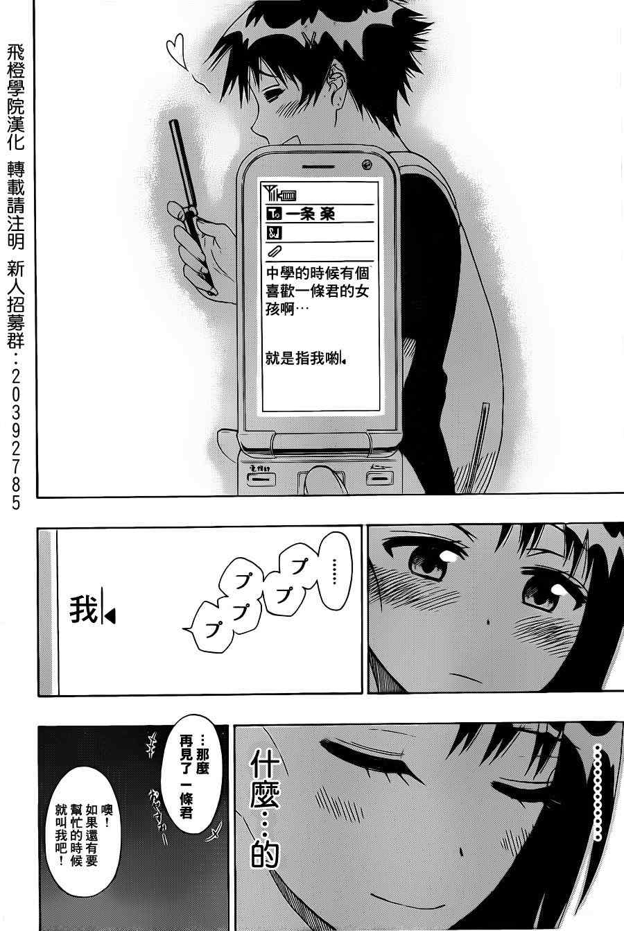 《伪恋》漫画最新章节第39话 台风免费下拉式在线观看章节第【18】张图片