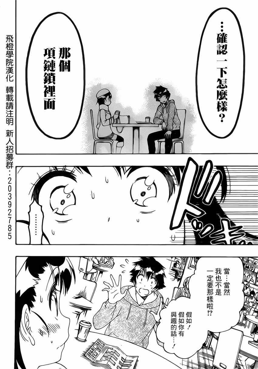 《伪恋》漫画最新章节第165话 冷杉免费下拉式在线观看章节第【14】张图片