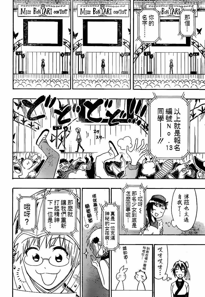 《伪恋》漫画最新章节第132话 选美大会免费下拉式在线观看章节第【17】张图片